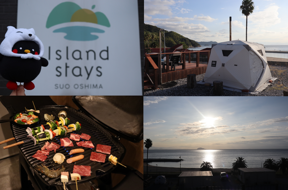 せとうちアイランドステイズ周防大島に宿泊!グランピング・サウナ・BBQ