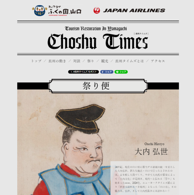 長州タイムズ<祭り便>を発行!